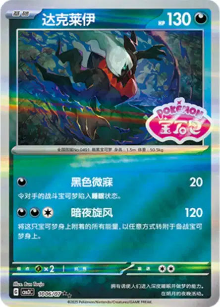 Darkrai Gem Pack Volume 3 1006/07 NM (Back)