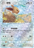 Eevee Gem Pack Volume 2 0107/15 NM (Back)