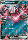 Darkrai ex Gem Pack Volume 3 1007/07 NM (Back)