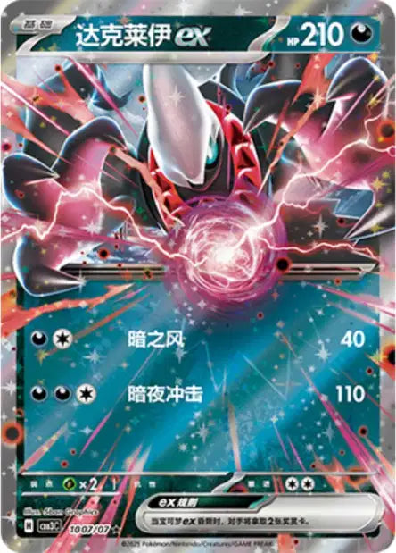 Darkrai ex Gem Pack Volume 3 1007/07 NM (Back)