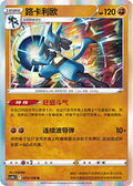 Lucario Brave Stars - Brave 073/128 NM (Back)