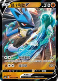 Lucario-V Brave Stars - Brave 074/128 NM (Back)