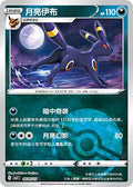 Umbreon Gem Pack Volume 2 0604/15 NM (Back)