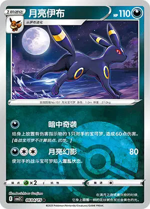 Umbreon Gem Pack Volume 2 0604/15 NM (Back)