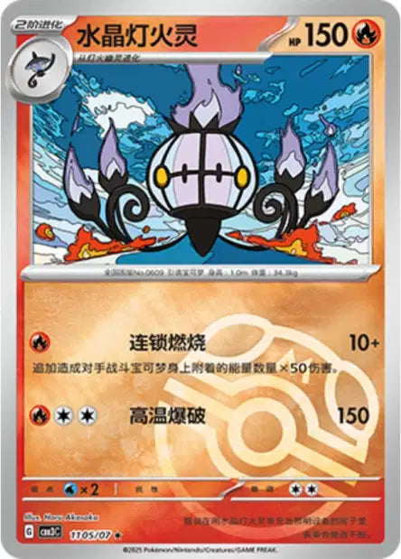 Chandelure Gem Pack Volume 3 1105/07 NM (Back)