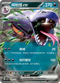 Arbok ex Battle Party Dream Together Set 079/177 NM (Back)
