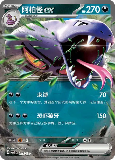 Arbok ex Battle Party Dream Together Set 079/177 NM (Back)