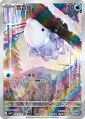 Snom Triple Rare Gem Pack Vol 4 26 07 NM (Back)