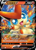 Victini-V Scorching Skies 008/066 NM (Back)