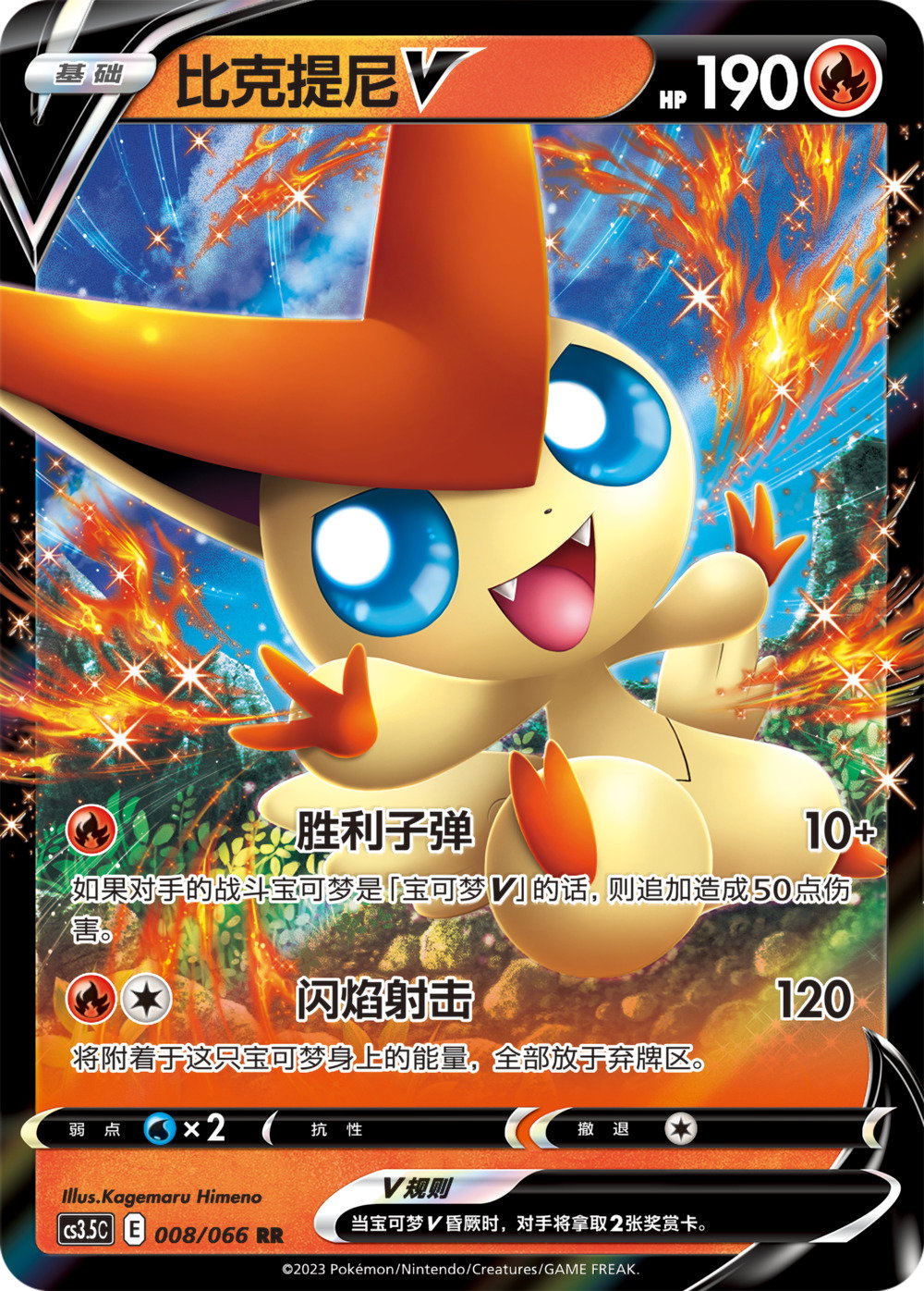 Victini-V Scorching Skies 008/066 NM (Back)