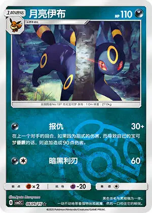Umbreon Gem Pack Volume 2 0609/15 NM (Back)