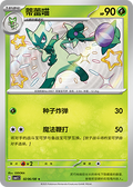 Floragato Rare Gem Pack Vol 1 02 06 NM (Back)