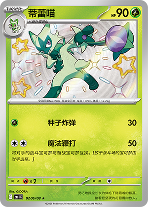 Floragato Rare Gem Pack Vol 1 02 06 NM (Back)