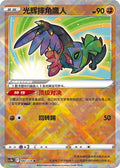 Radiant Hawlucha Brave Stars - Brave 080/128 NM (Back)