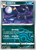 Umbreon Gem Pack Volume 2 0610/15 NM (Back)