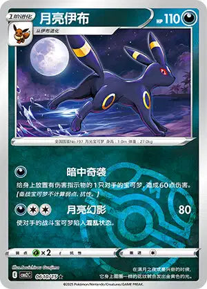 Umbreon Gem Pack Volume 2 0610/15 NM (Back)