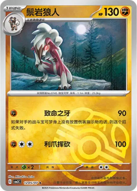 Lycanroc Gem Pack Volume 3 1205/07 NM (Back)