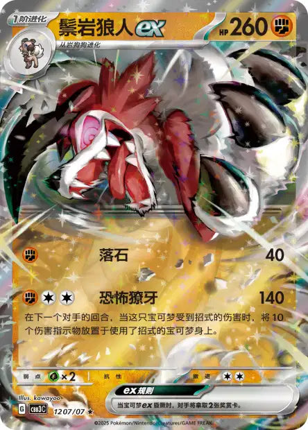Lycanroc ex Gem Pack Volume 3 1207/07 NM (Back)