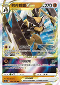 Kleavor-VSTAR Brave Stars - Brave 084/128 NM (Back)