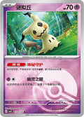 Mimikyu Gem Pack Volume 3 1302/07 NM (Back)