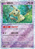 Mimikyu Gem Pack Volume 3 1304/07 NM (Back)