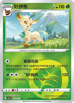 Leafeon Gem Pack Volume 2 0702/15 NM (Back)