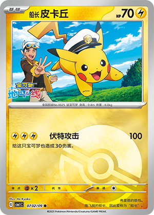 Captain Pikachu Common Gem Pack Vol 1 07 02 NM (Back)
