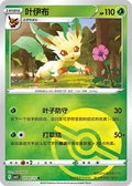 Leafeon Gem Pack Volume 2 0703/15 NM (Back)