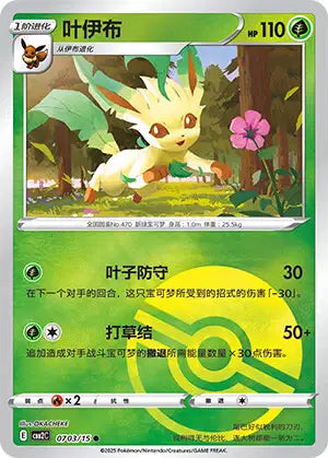 Leafeon Gem Pack Volume 2 0703/15 NM (Back)