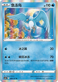 Articuno Azure Shadow - Pursuit 008/131 NM (Back)