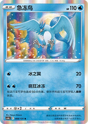 Articuno Azure Shadow - Pursuit 008/131 NM (Back)