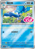 Quaxwell Double Rare Gem Pack Vol 5 24 06 NM (Back)