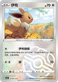 Eevee Gem Pack Volume 2 0109/15 NM (Back)