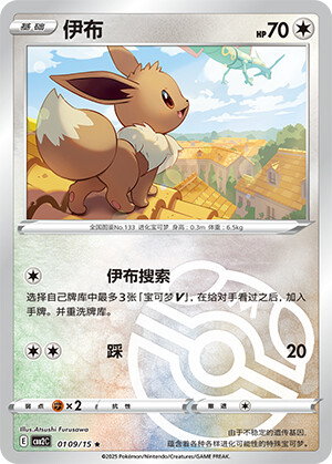 Eevee Gem Pack Volume 2 0109/15 NM (Back)