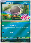 Paldean Wooper Gem Pack Volume 1 1305/05 NM (Back)