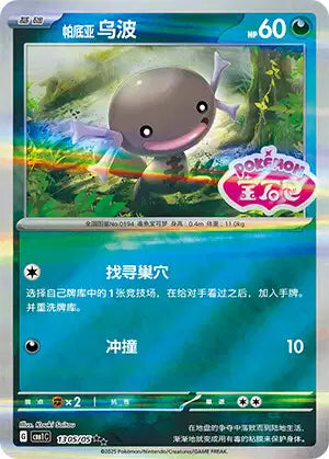 Paldean Wooper Gem Pack Volume 1 1305/05 NM (Back)