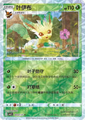 Leafeon Gem Pack Volume 2 0707/15 NM (Back)