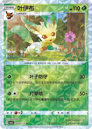 Leafeon Gem Pack Volume 2 0707/15 NM (Back)