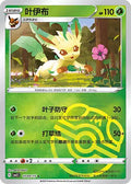 Leafeon Gem Pack Volume 2 0709/15 NM (Back)