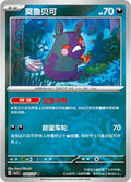 Morpeko Gem Pack Volume 3 1405/07 NM (Back)