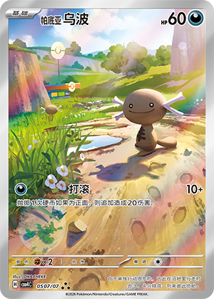 Paldean Wooper Triple Rare Gem Pack Vol 4 05 07 NM (Back)