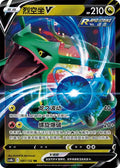 Rayquaza-V Nine Colors Gathering - Origin 097/132 NM (Back)