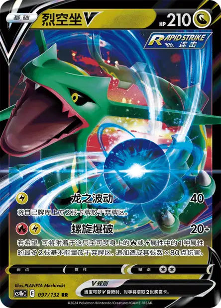 Rayquaza-V Nine Colors Gathering - Origin 097/132 NM (Back)