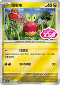 Applin Double Rare Gem Pack Vol 5 20 06 NM (Back)