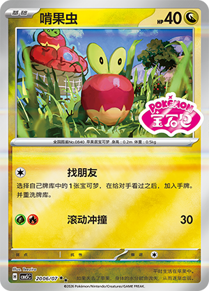 Applin Double Rare Gem Pack Vol 5 20 06 NM (Back)