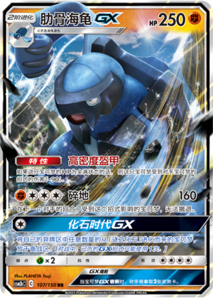 Carracosta GX RR Shining Together - Set B 107 NM (Back)