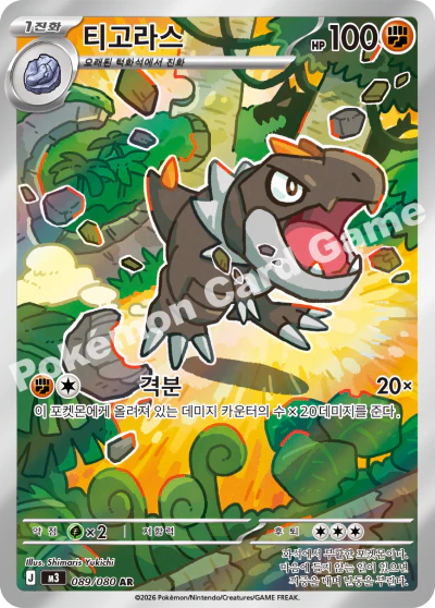 Tyrunt - Art Rare M3: Nihil Zero 089/080 NM (Korean)