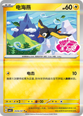 Wattrel Double Rare Gem Pack Vol 5 26 06 NM (Back)
