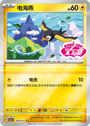 Wattrel Double Rare Gem Pack Vol 5 26 06 NM (Back)