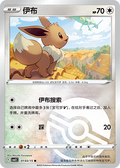 Eevee Common Gem Pack Vol 2 01 03 NM (Back)
